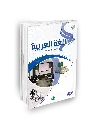 صور كتاب اللغة العربية للناطقين بغيرها - المستوى الرابع_02.webp