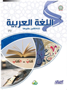 اللغة العربية للناطقين بغيرها