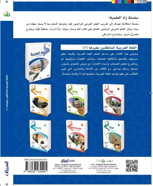 اللغة العربية للناطقين بغيرها