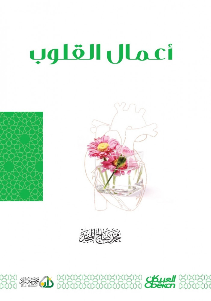 أعمال القلوب