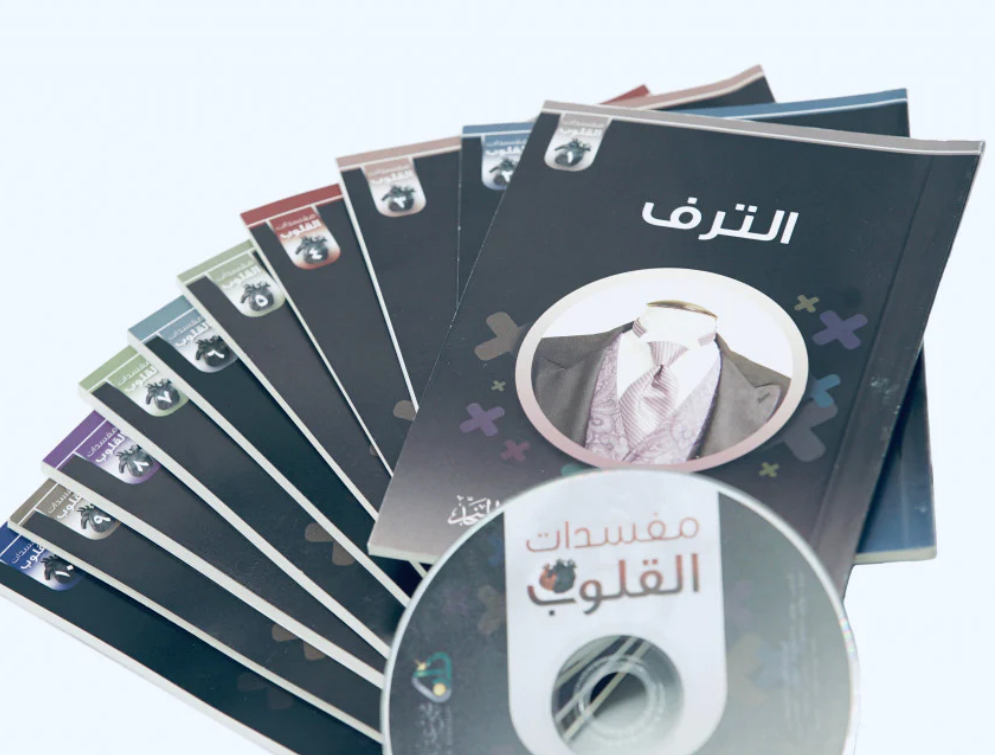 مجموعة مفسدات القلوب ( كتيبات + CD)