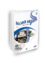 اللغة العربية للناطقين بغيرها المستوى الرابع