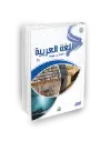 اللغة العربية للناطقين بغيرها المستوى الثاني