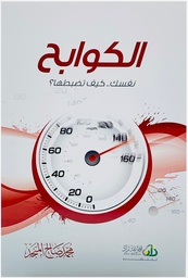 الكوابح