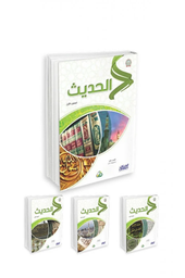 سلسلة زاد العلمية -الحديث- 4/1