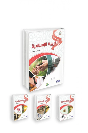سلسلة زاد العلمية -التربية الإسلامية- 4/1