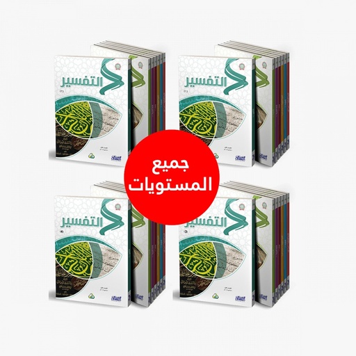 جميع المستويات