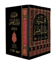 مجموعة طالب العلم
